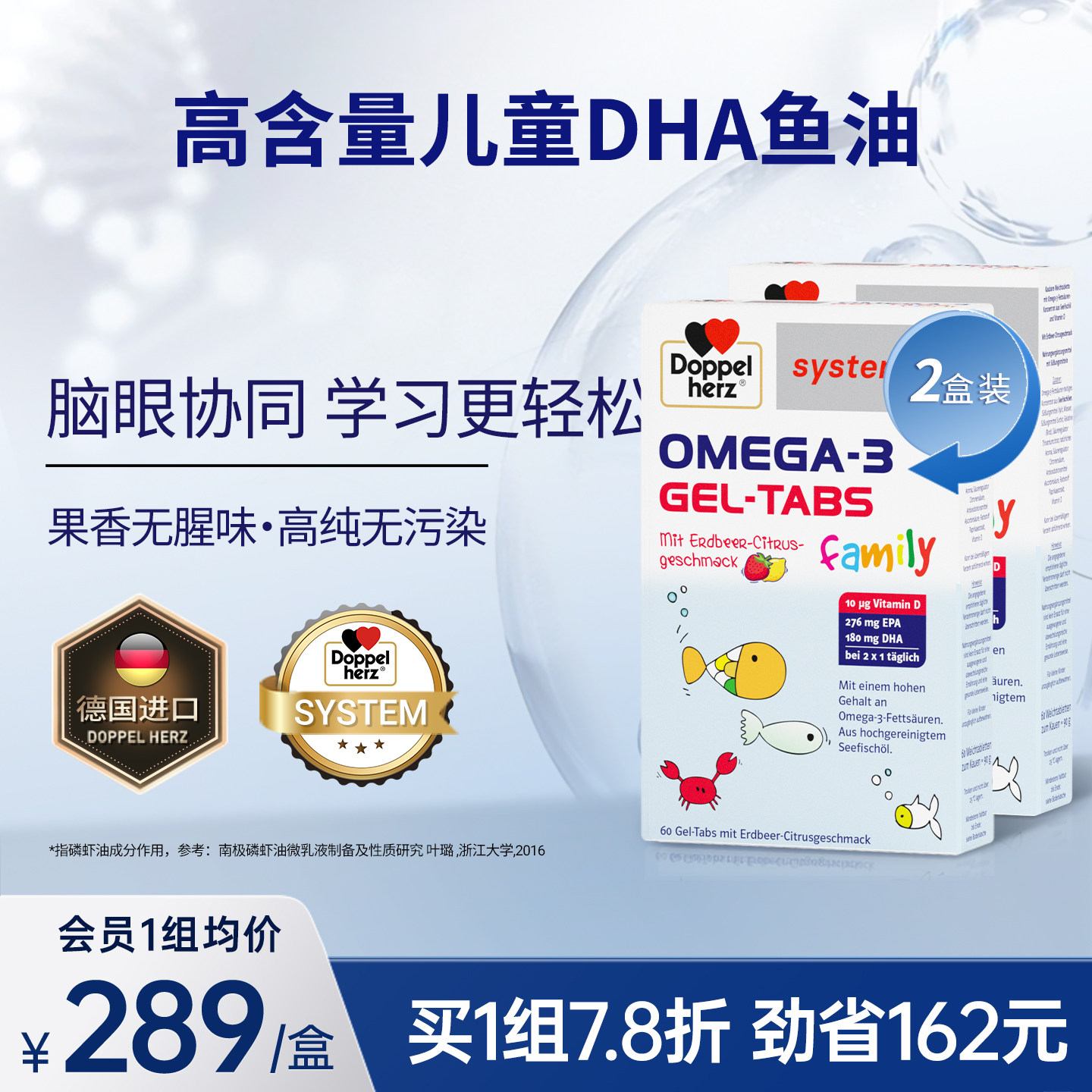 高DHA儿童鱼油眼脑同补当学霸