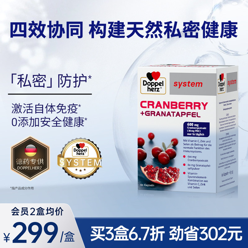 德国双心蔓越莓胶囊女性健康私密防护高含量蔓越莓提取物锌硒vc