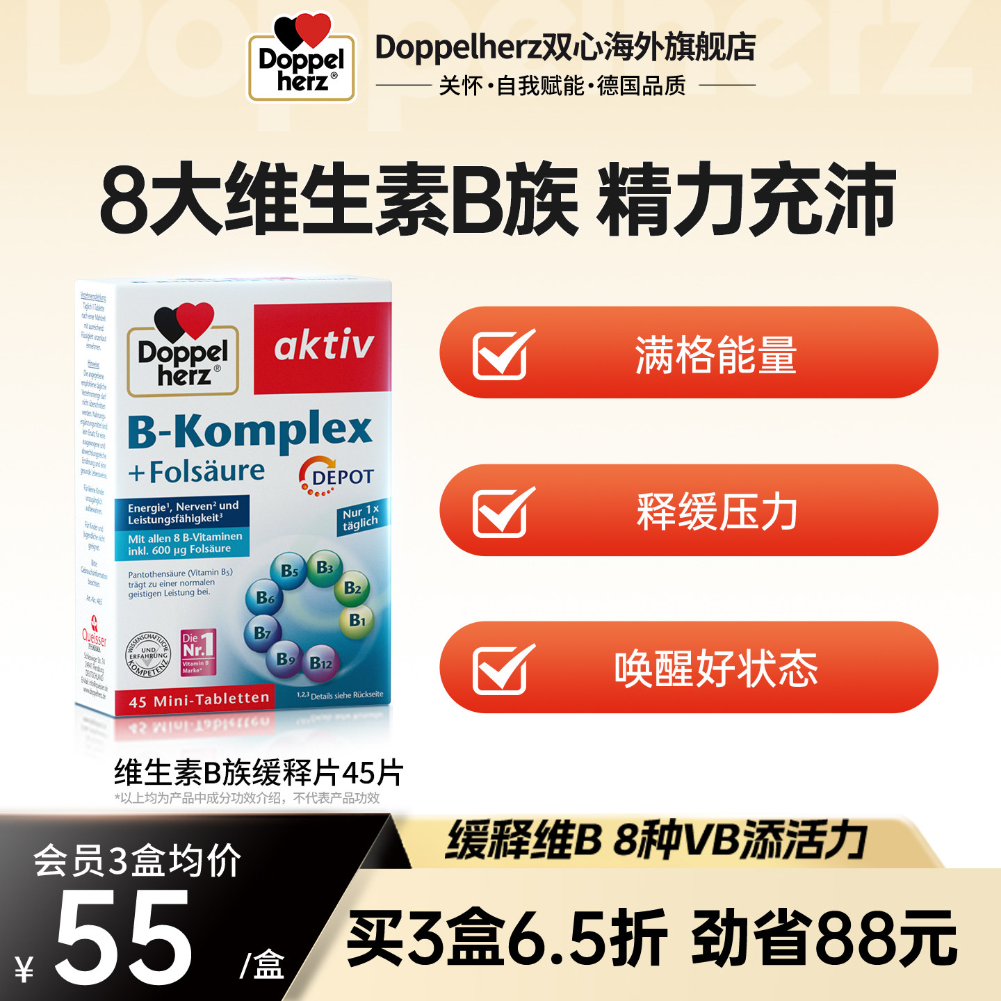 复合刮燃b族，节后补救神器！