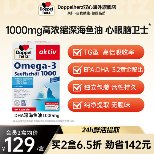 德国双心深海鱼油官方旗舰店