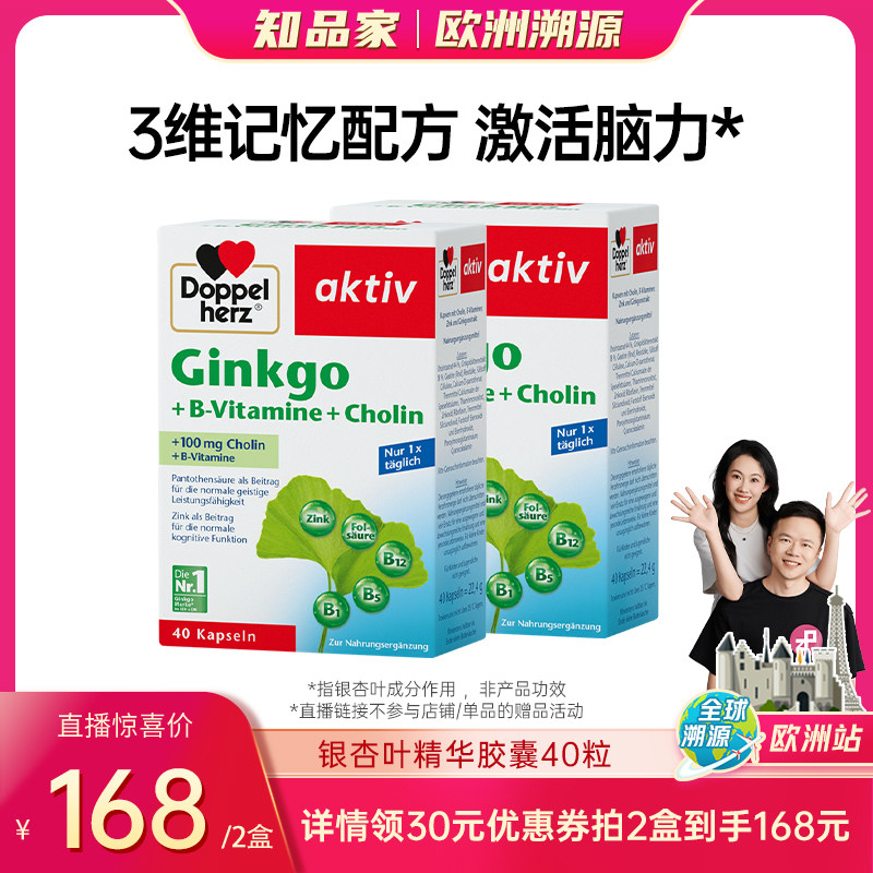 【拍2惊喜价!】德国双心银杏精华胶囊提取物银杏叶记忆片