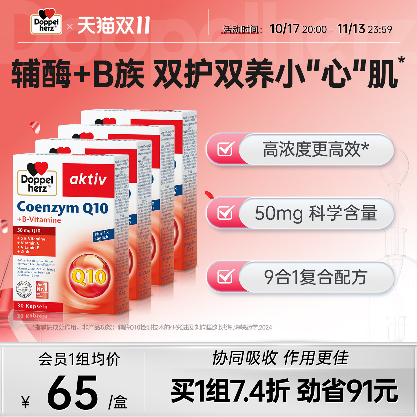 德国双心进口辅酶q10软胶囊女性男性原装进口辅酶素Ql0成人30粒