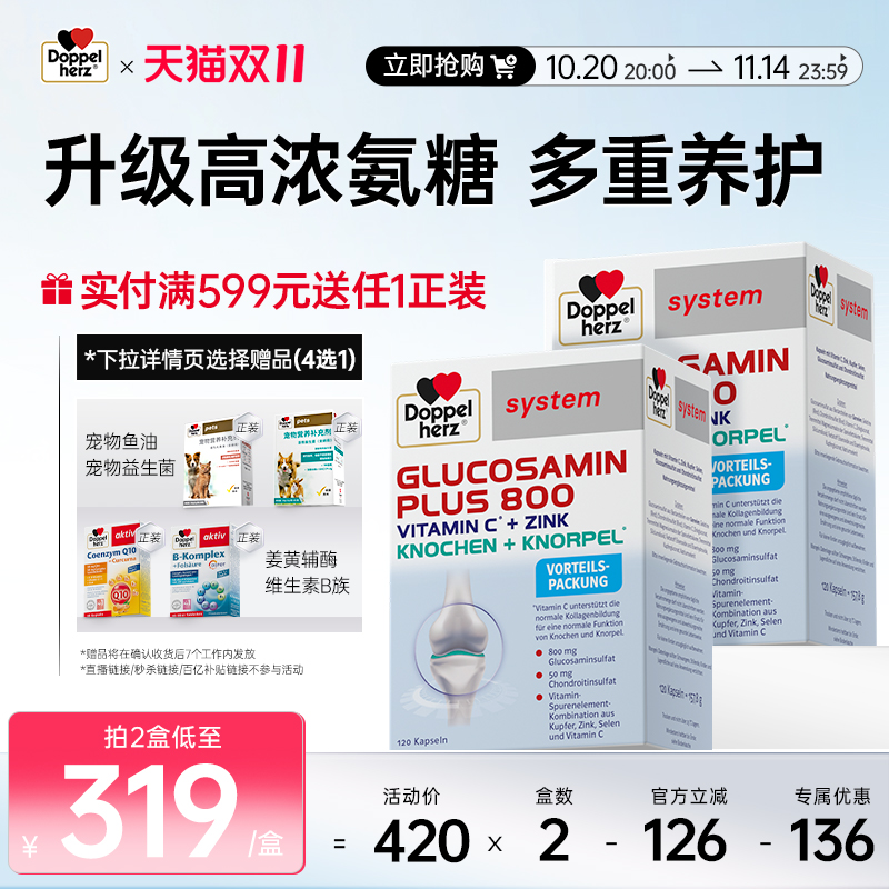 德国双心氨糖软骨素硫酸氨基葡萄糖护关节维骨力成人中老年胶囊
