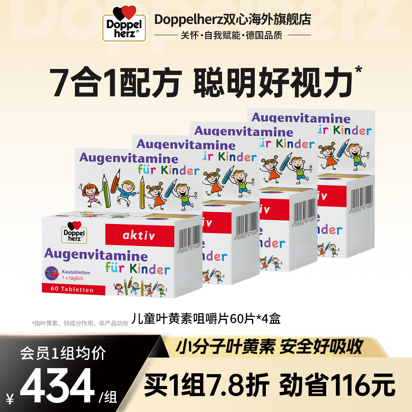 德国双心doppelherz儿童叶黄素