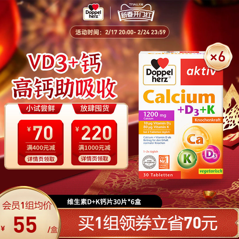 德国双心钙维生素D3成年青少年补钙维K30粒*6盒