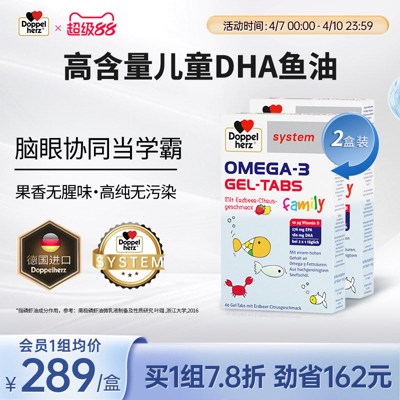 德国双心儿童青少年epa深海鱼油omega3护眼益脑DHA两盒装60粒*2盒