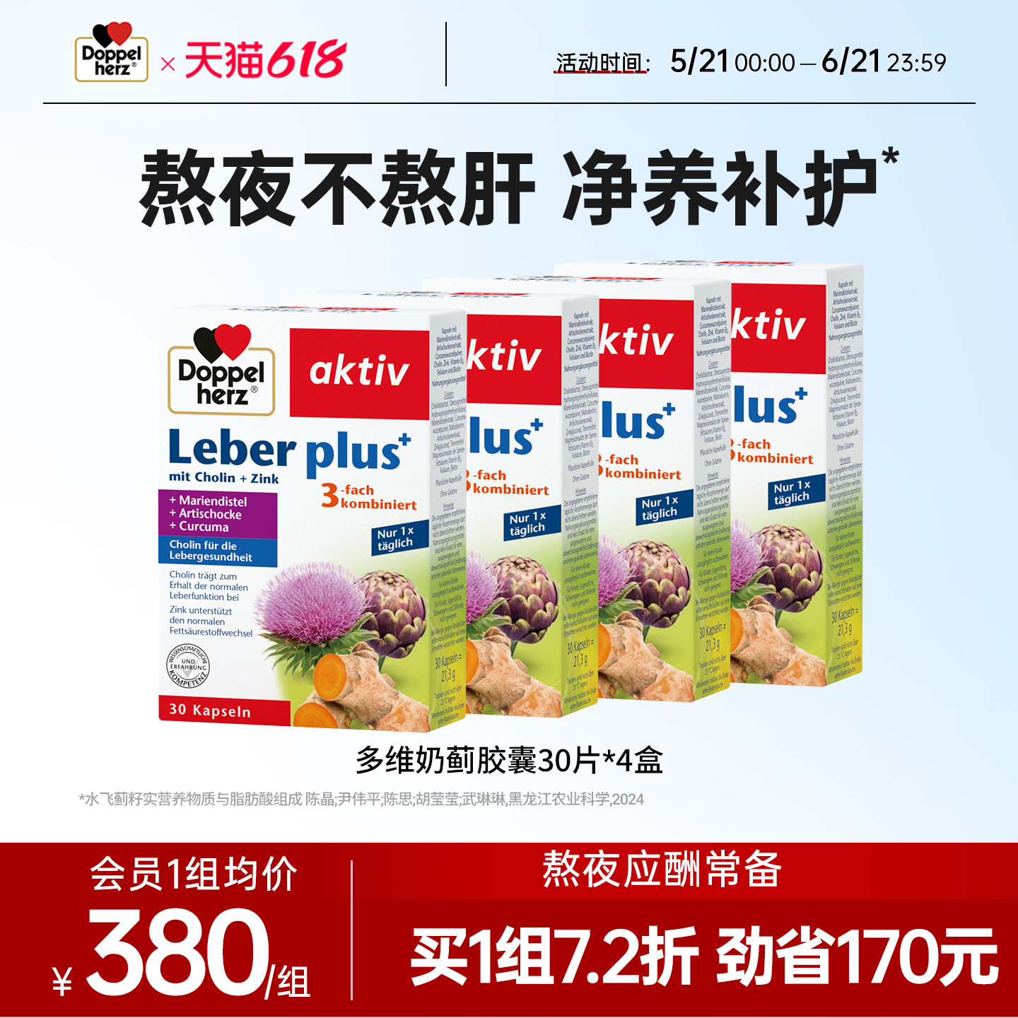 【老客专享】德国双心进口护肝片水飞蓟胶囊男女正品30片