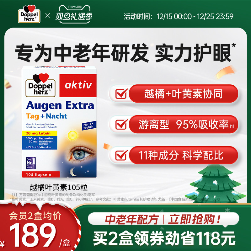 德国进口双心越橘蓝莓护眼叶黄素软胶囊成人中老年官方旗舰店正品