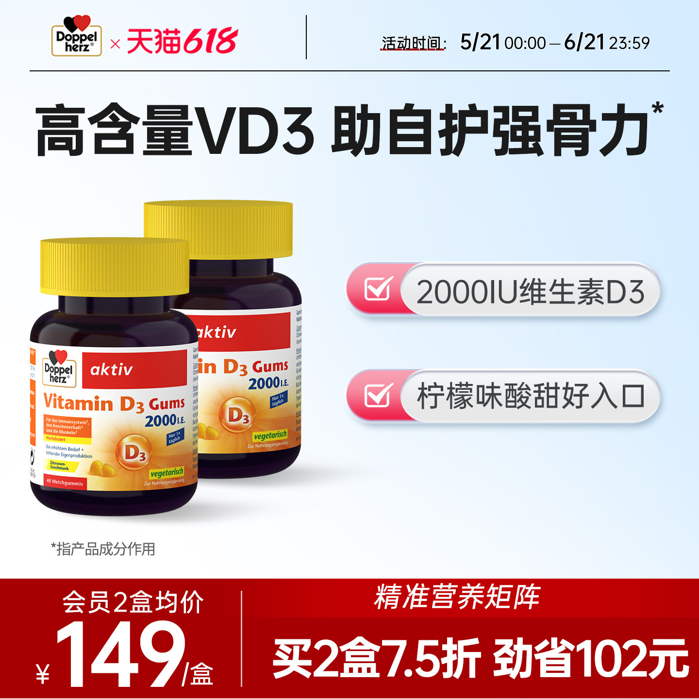 德国双心维生素D3柠檬味软糖VD3维他命2000iu片成人维D32000iu