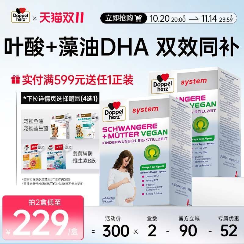 德国双心叶酸+DHA孕期营养