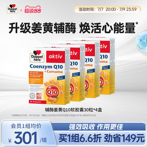 双心doppelherz辅酶q10保护心脏