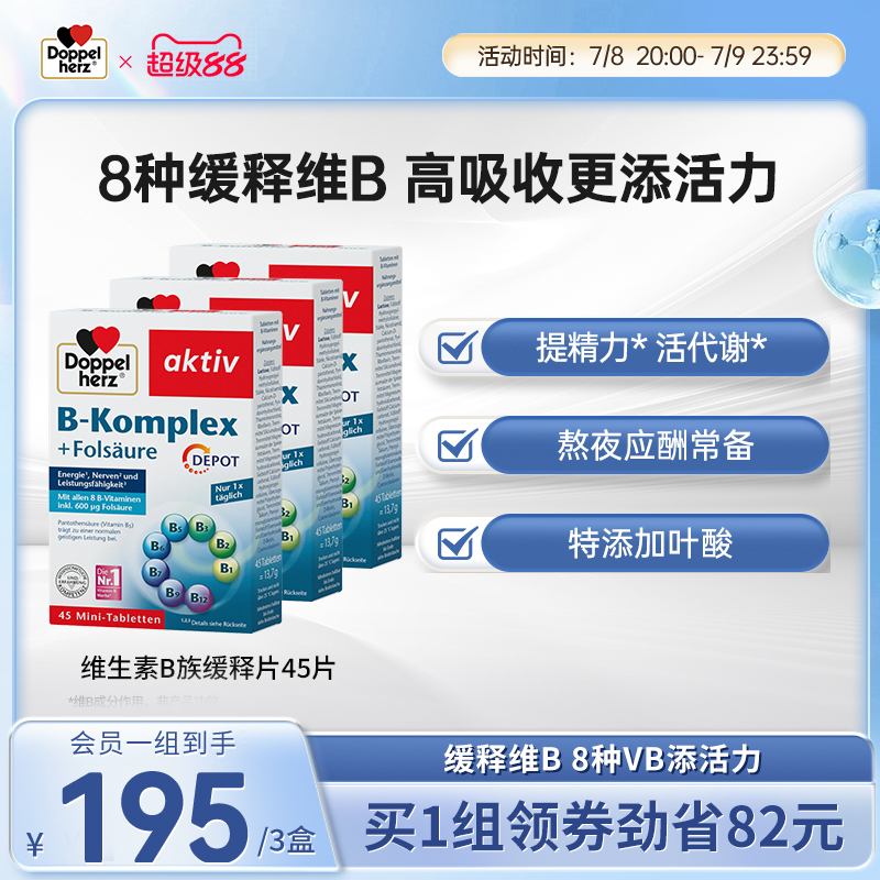 德国双心多种叶酸生物素