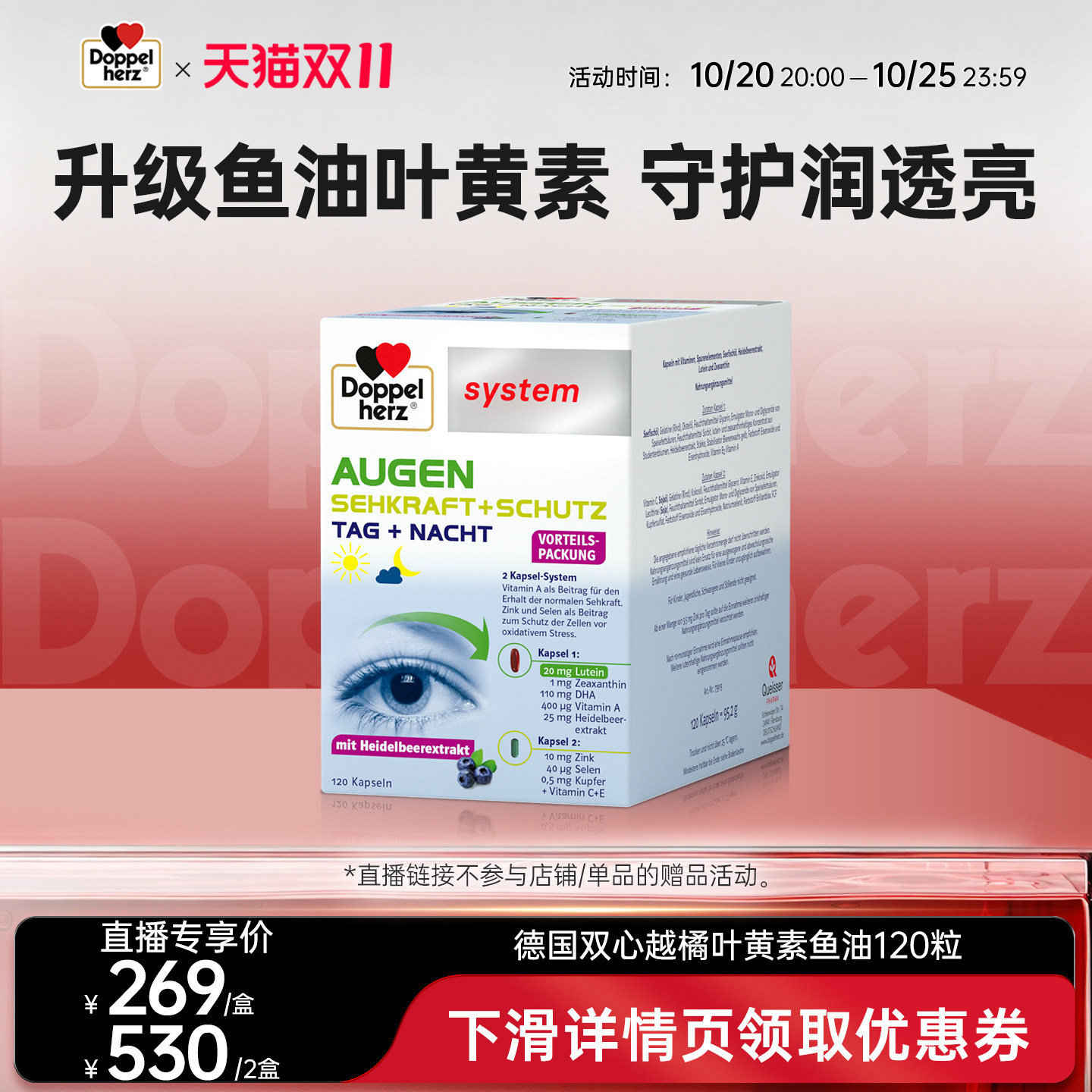 德国双心高端护眼宝胶囊花青素越橘蓝莓鱼油护眼叶黄素成人omega3