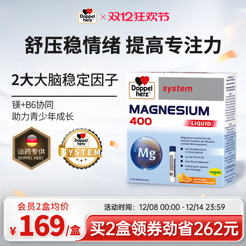 德国双心镁B6口服液好情绪高专注