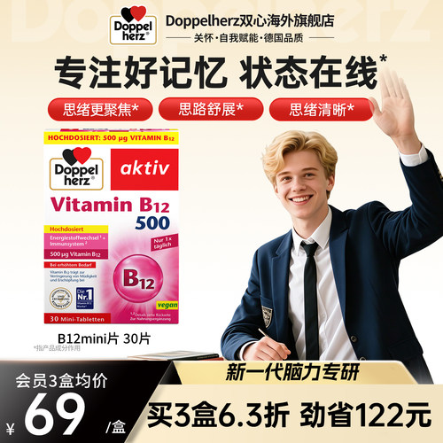 德国双心维生素b12含片备考补脑