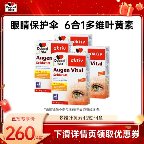 【Цена продукта】 Двойной центр многовитамин лютеин импортировал 45 таблеток для взрослых лютеинов