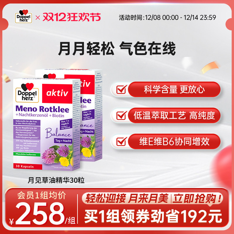 【老客专享】德国双心月见草油精华胶囊女性呵护保养内调胶囊30粒