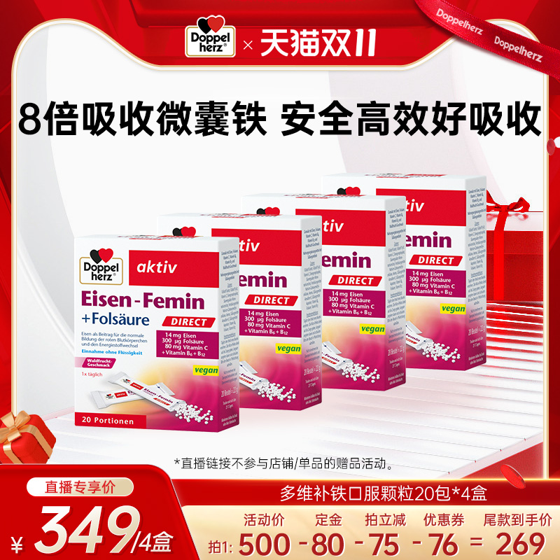 德国双心补铁铁剂粉孕妇专用
