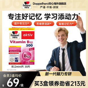德国双心vb12维生素b12成人学生非甲钴胺备考补脑记忆力营养神经
