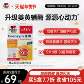 德国双心辅酶q10软胶囊保护心脏保健品心肌酶官方旗舰店正品 30粒