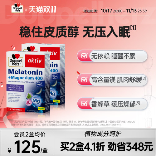 德国双心镁褪黑素晚安瓶失助睡眠片安睡片非软糖无依赖舒缓入眠