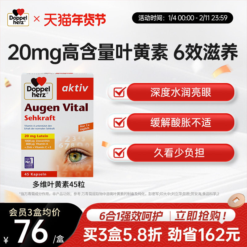 德国双心护眼叶黄素成人护眼丸胶囊45粒正品官方旗舰店,保健食品/膳食营养补充食品,叶黄素,淘宝优惠券,粉丝福利购,淘宝优惠卷