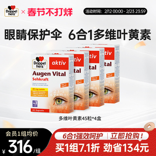 【老客专享】德国双心护眼叶黄素成人45粒叶黄素正品官方旗舰店