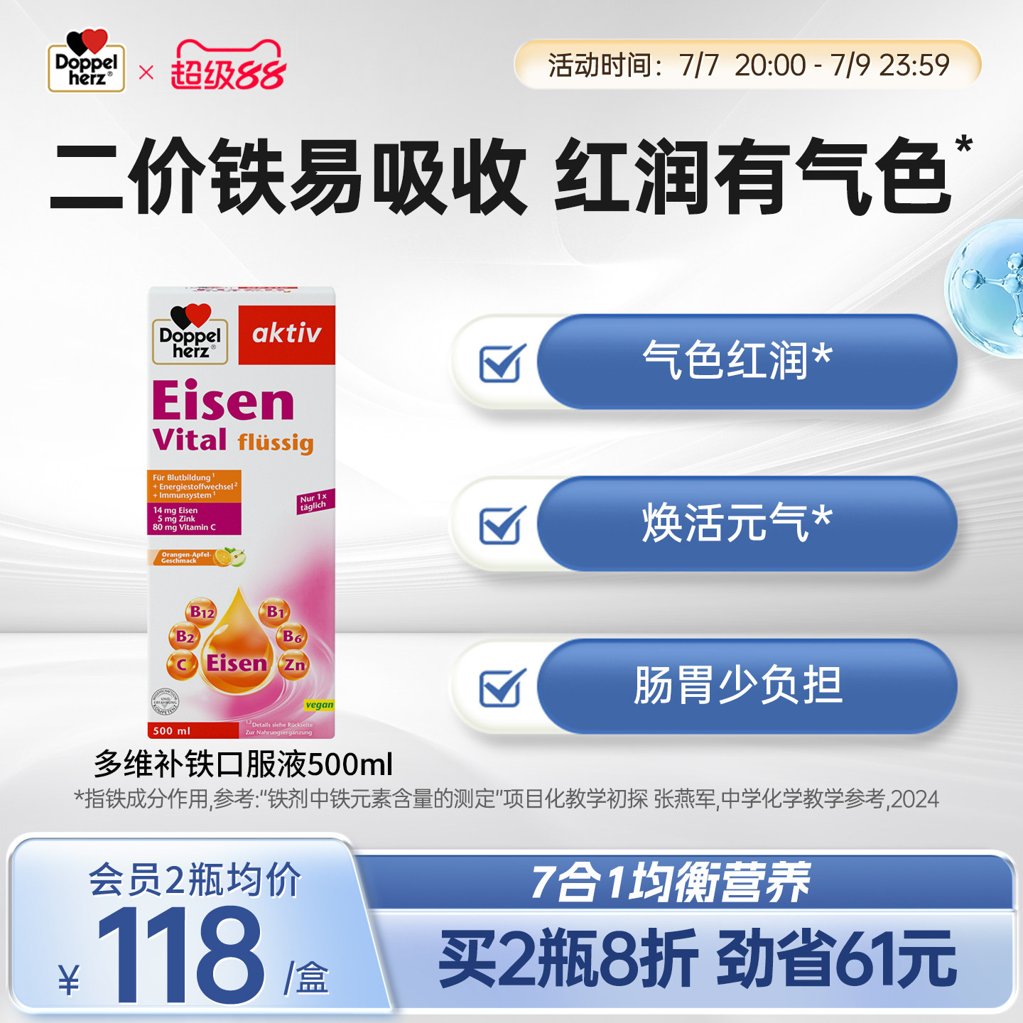 德国双心补铁口服液VBVC维生素女性孕期备孕产后补铁剂补血500ml