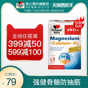 德国双心 进口钙镁D3片复合维生素40片 成人中老年补钙预防抽筋