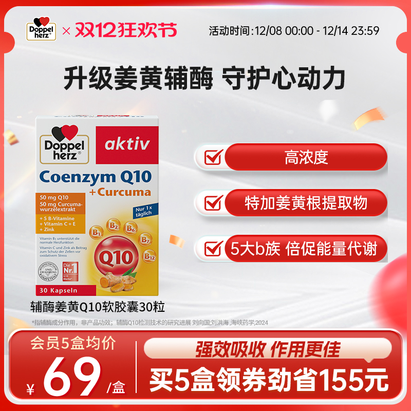 双心doppelherz辅酶q10保护心脏