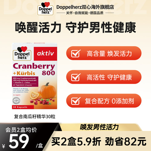 南瓜籽双心doppelherz