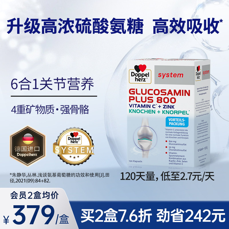 德国双心氨糖软骨素硫酸氨基葡萄糖护关节维骨力成人中老年胶囊
