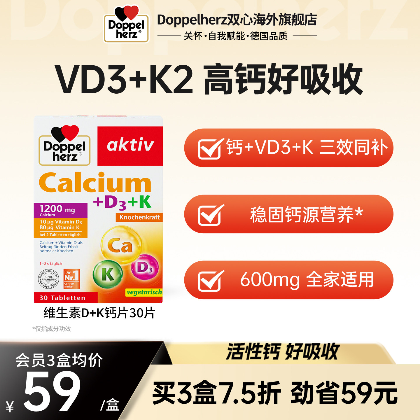 德国双心钙片维生素D3+K活性钙成年中老年男女30片
