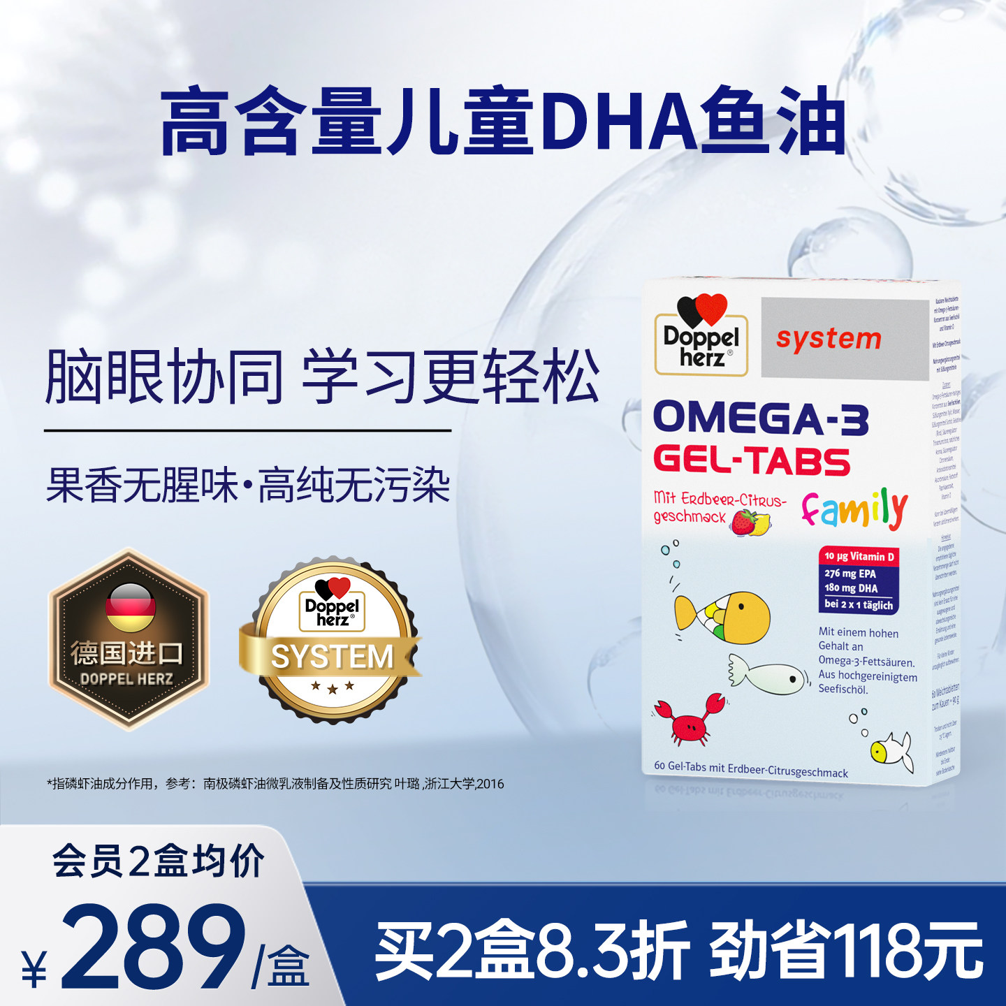 德国双心dha儿童鱼油omega3深海鱼油epa欧米茄3记忆专注力青少年
