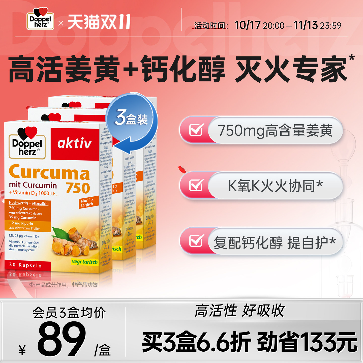 德国双心姜黄素进口姜黄素黑胡椒养肝高含量姜黄素胶囊