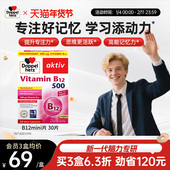 德国双心vb12维生素b12非甲钴胺注意力学习补脑记忆力营养神经