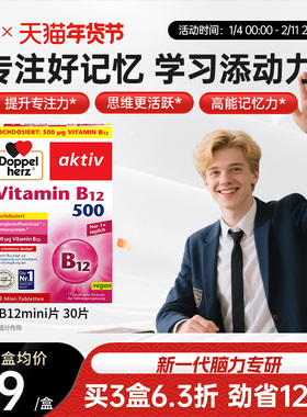 德国双心vb12维生素b12非甲钴胺注意力学习补脑记忆力营养神经