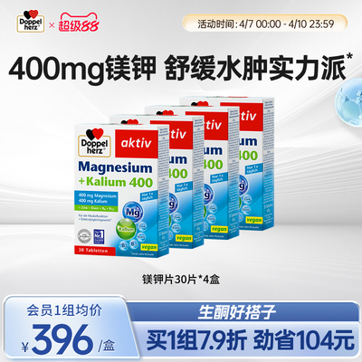 德国双心非柠檬酸镁钾片退水肿