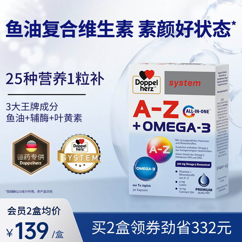 德国双心女士鱼油复合维生素
