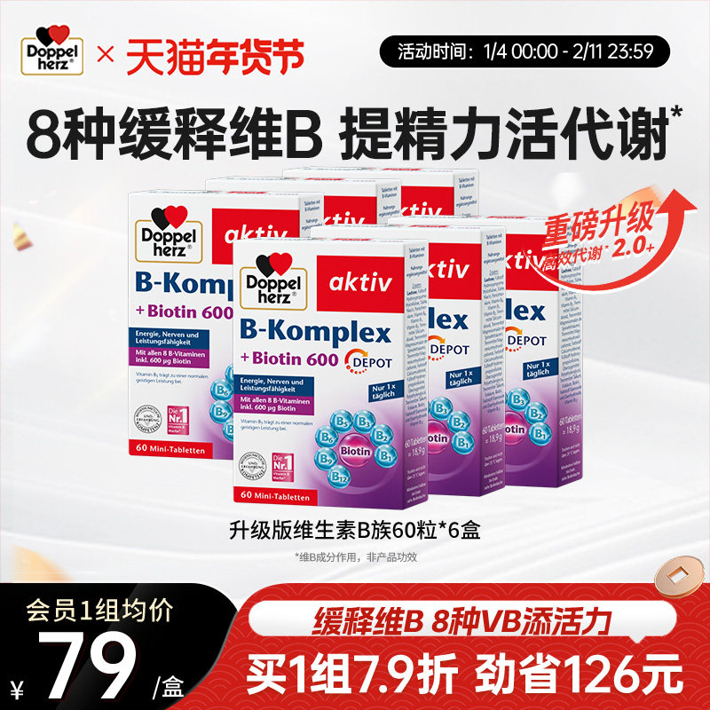 德国双心升级款B族维生素复合维生素叶酸素*6盒,保健食品/膳食营养补充食品,B族维生素,淘宝优惠券,粉丝福利购,淘宝优惠卷