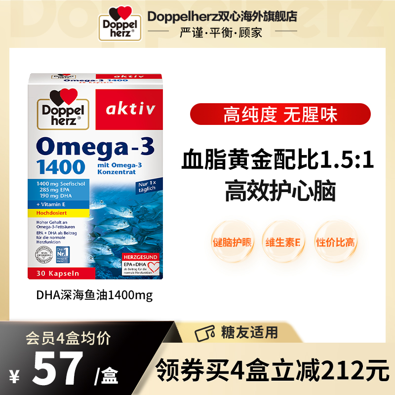 德国双心补脑DHA欧米伽深海鱼油鱼肝油成人epa软胶囊omega3高纯度