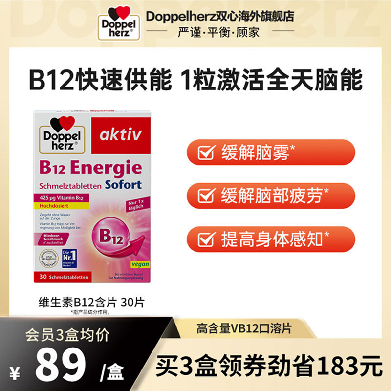 德国双心维生素b12含片备考补脑