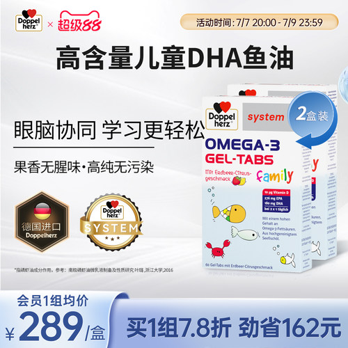 德国鱼油软糖双心儿童鱼油60粒