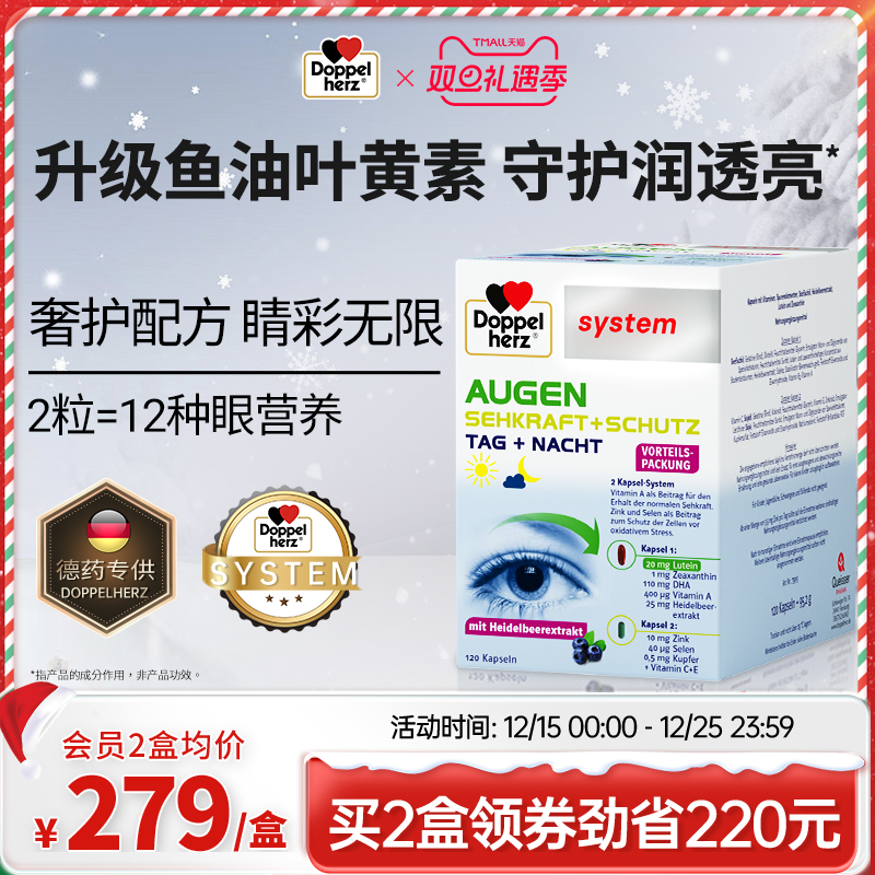 德国双心高端护眼宝胶囊花青素进口保健品越橘鱼油护眼叶黄素成人