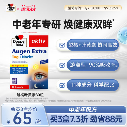 双心doppelherz蓝莓叶黄素