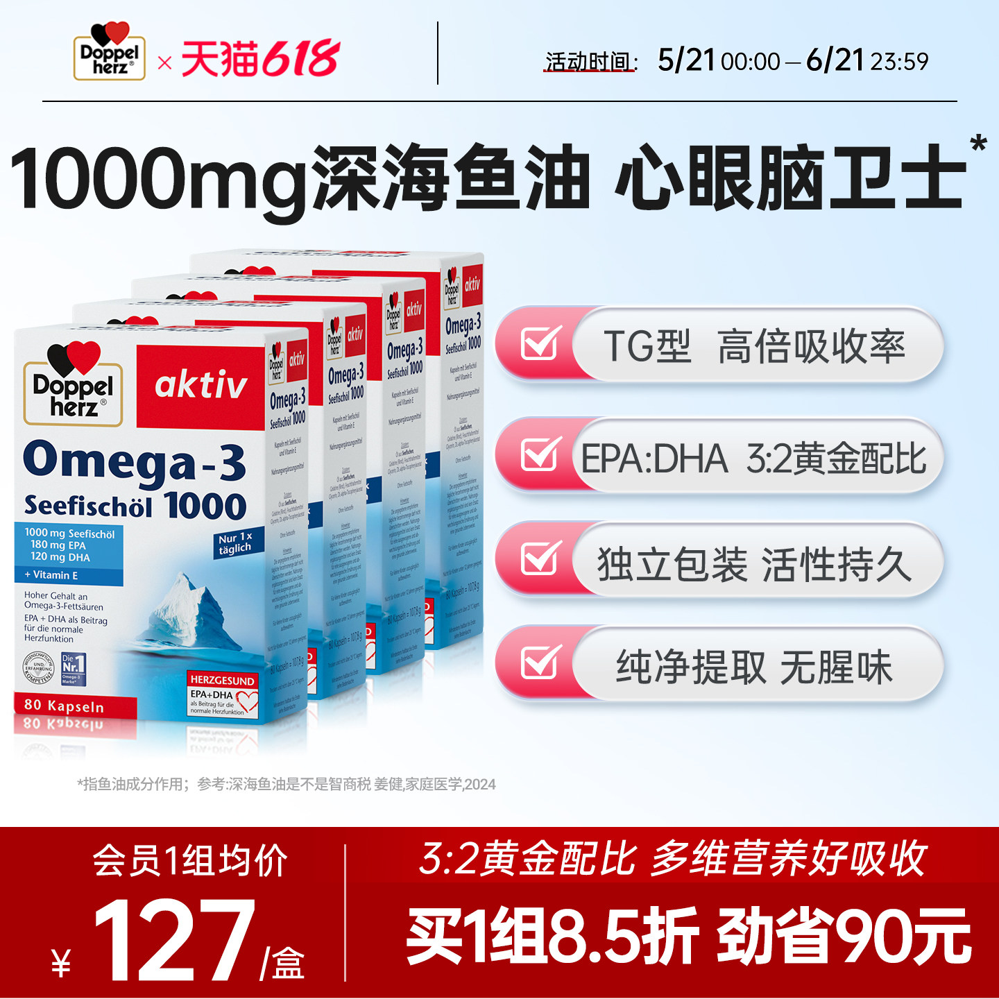 德国双心浓缩DHA深海鱼油1000mg胶囊80粒呵护中老年健康*4盒