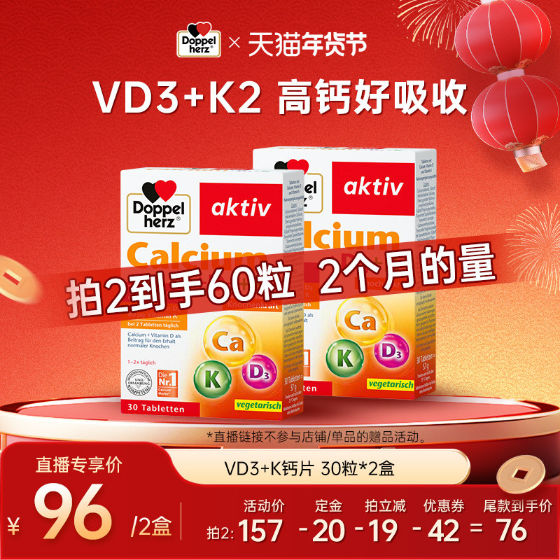 德国双心doppelherz进口钙片d3钙