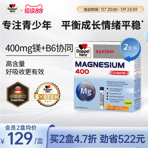 德国双心镁B6口服液好情绪高专注