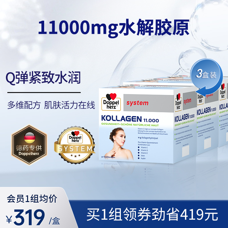 德国双心水解胶原蛋白口服液饮品小分子30支*3盒