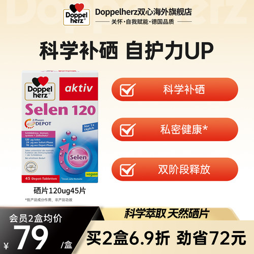 德国双心非酵母硒无机硒片